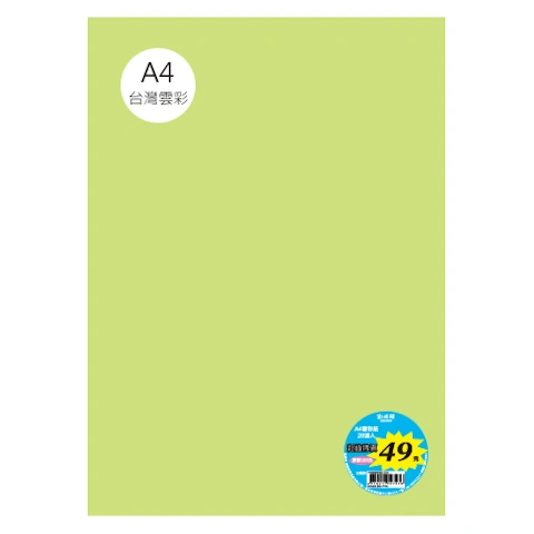 台雲彩紙 A4 單色20張/包 #5607